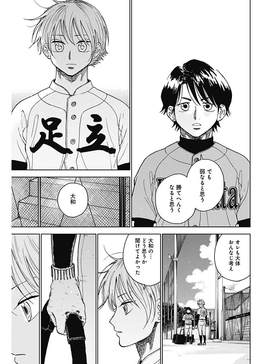 ダイヤモンドの功罪 第70話 - 15