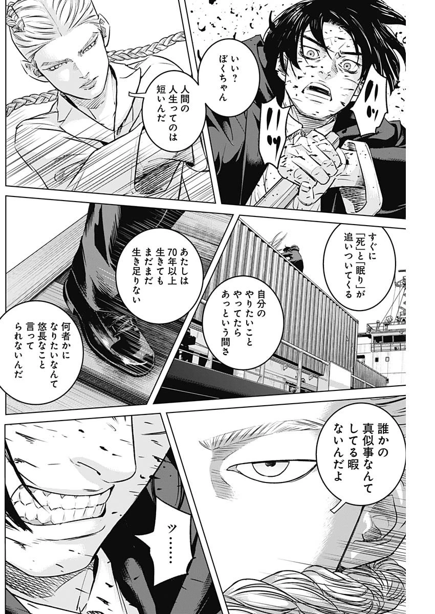 イリオス 第94話 - 4