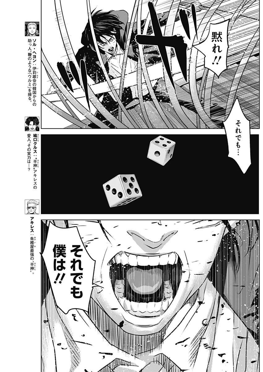 イリオス 第94話 - 5