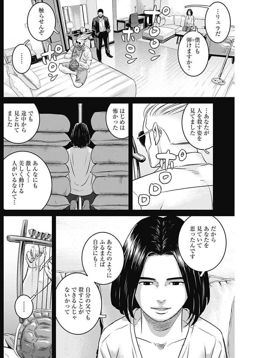 イリオス 第94話 - 16