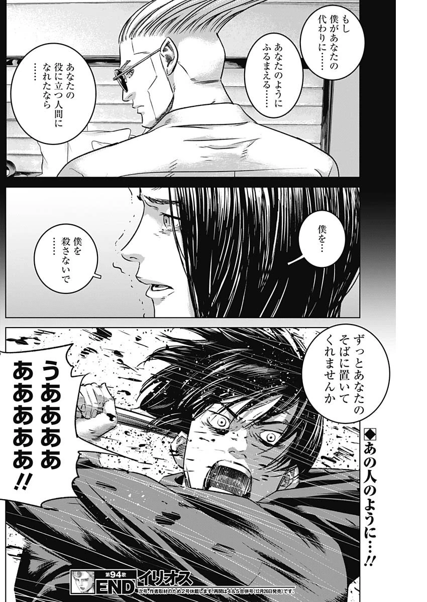 イリオス 第94話 - 18