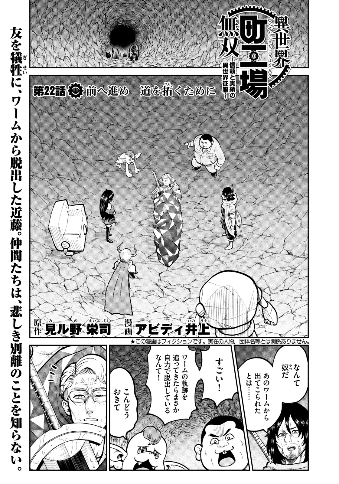 異世界町工場無双　～信頼と実績の異世界征服～ 第22話 - 1
