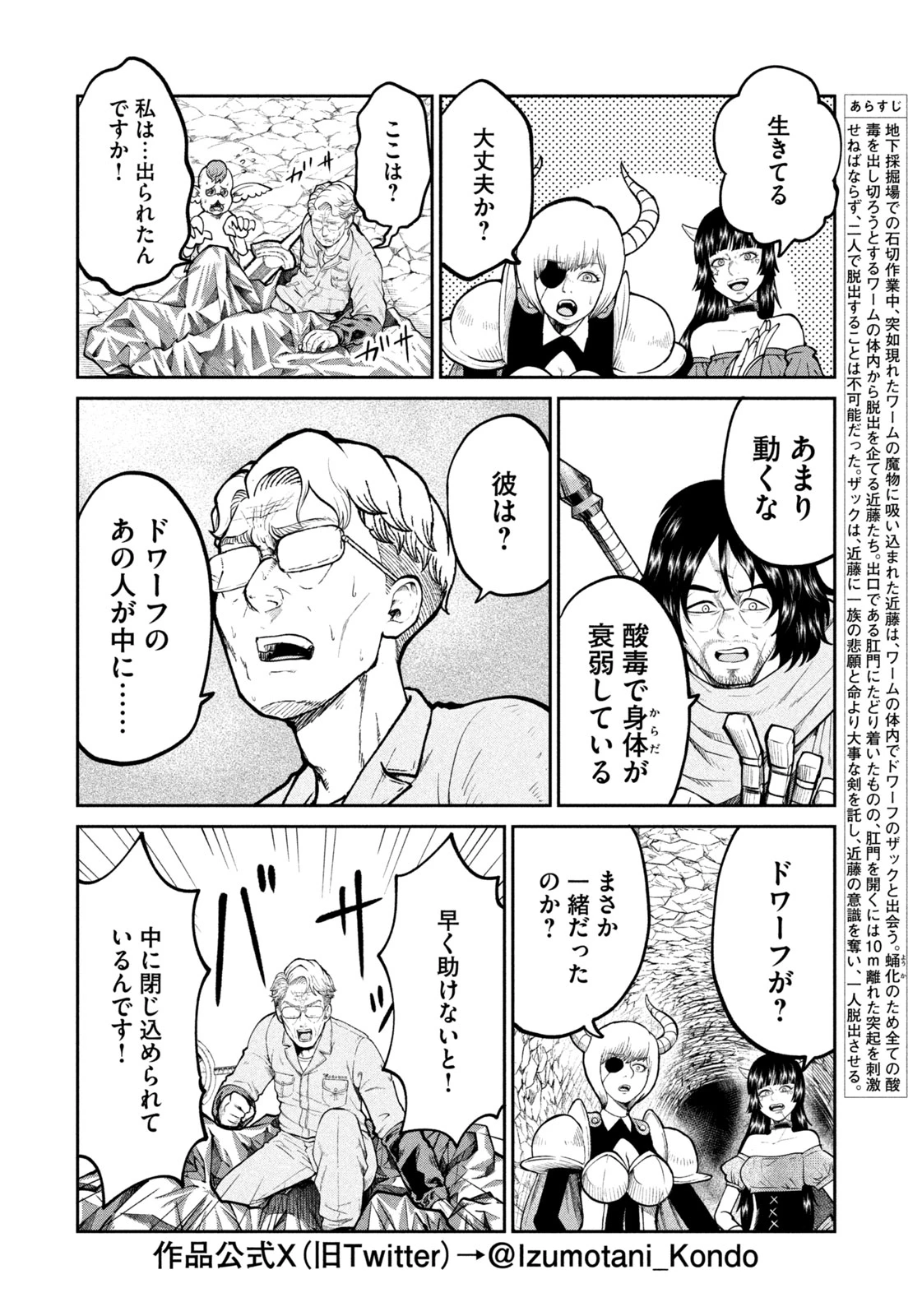 異世界町工場無双　～信頼と実績の異世界征服～ 第22話 - 2