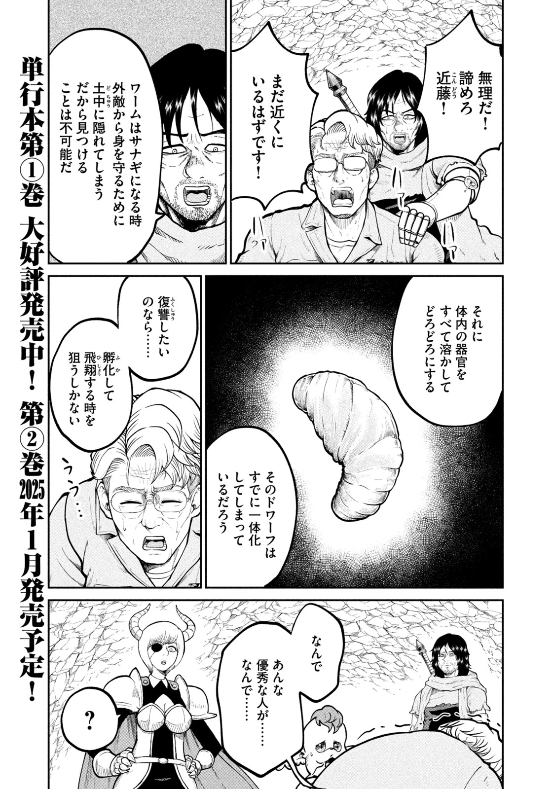 異世界町工場無双　～信頼と実績の異世界征服～ 第22話 - 3