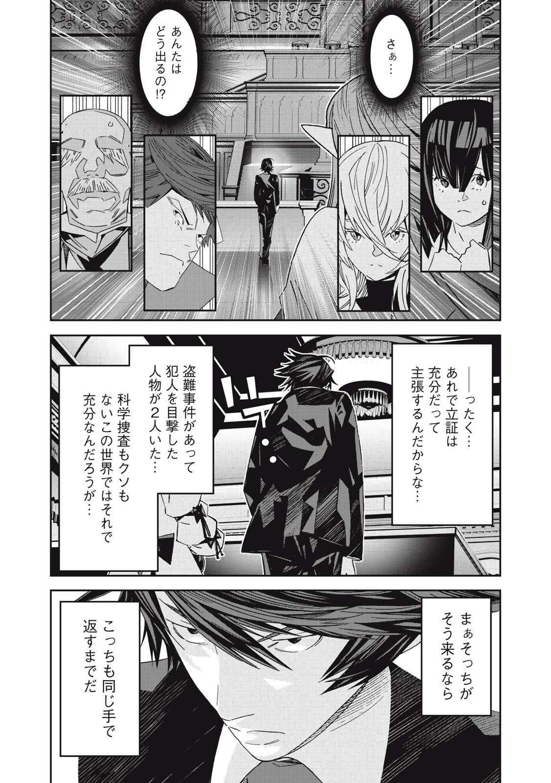 法の番人は守る世界を選べない 第8話 - 1