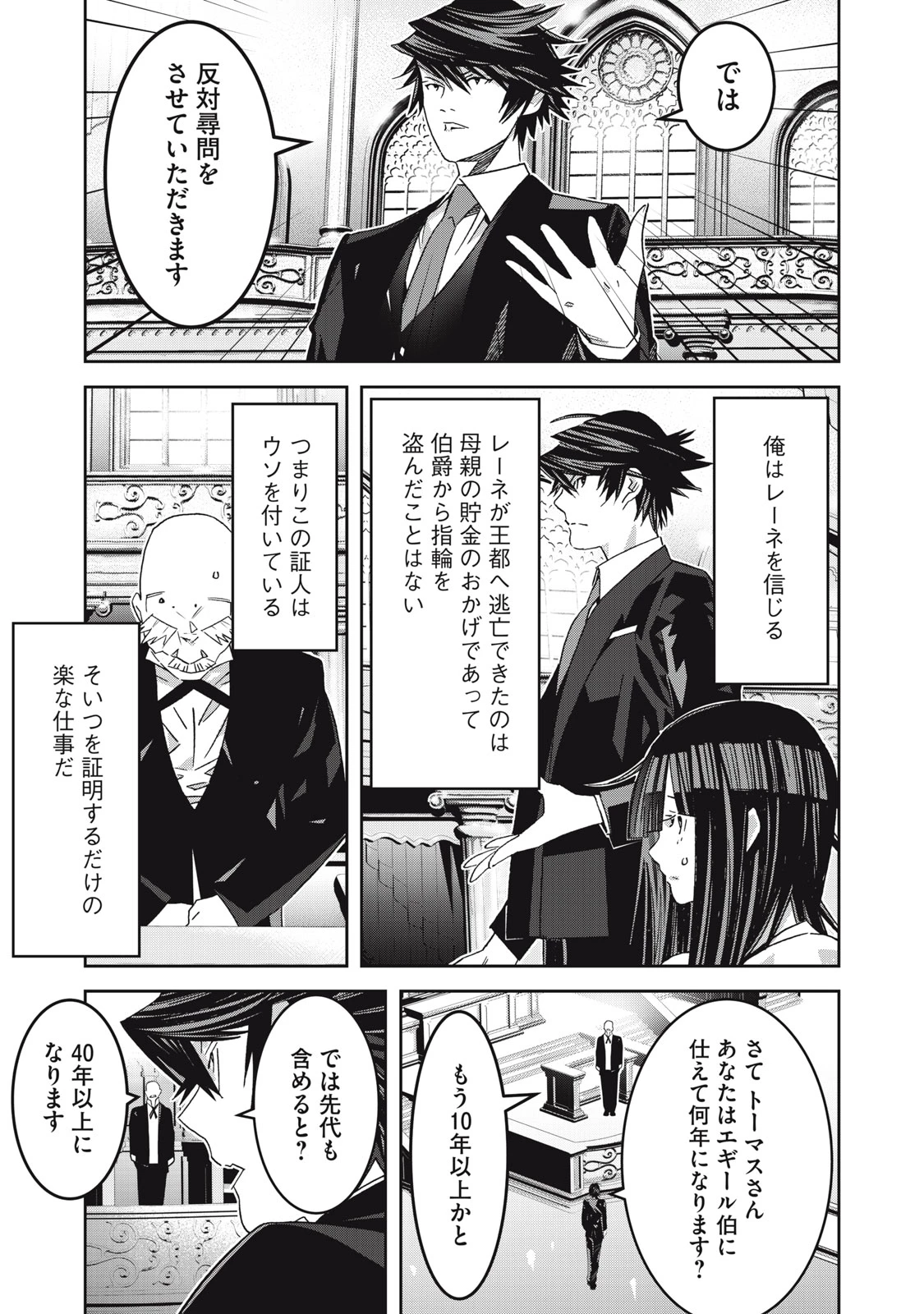法の番人は守る世界を選べない 第8話 - 3