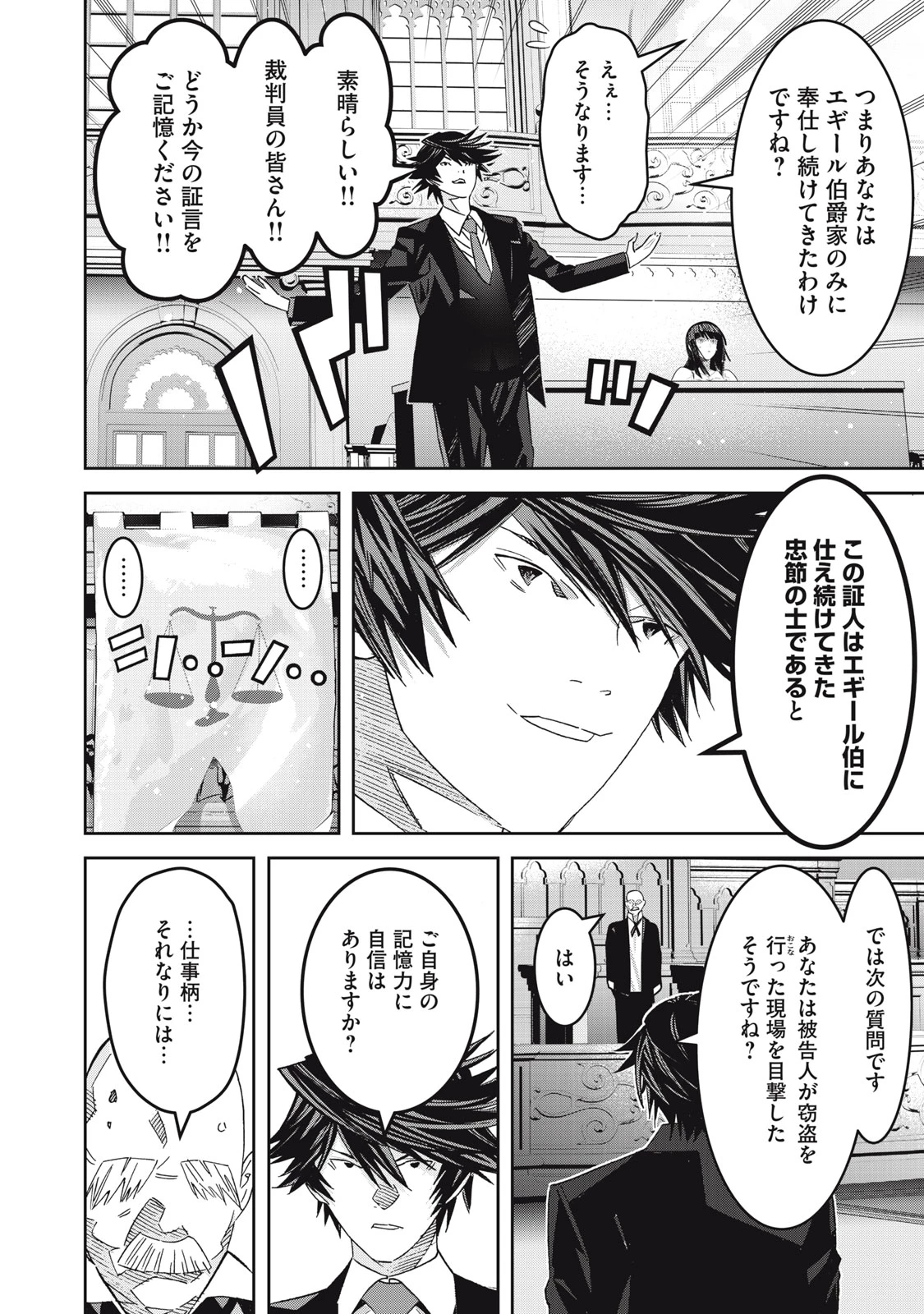 法の番人は守る世界を選べない 第8話 - 4