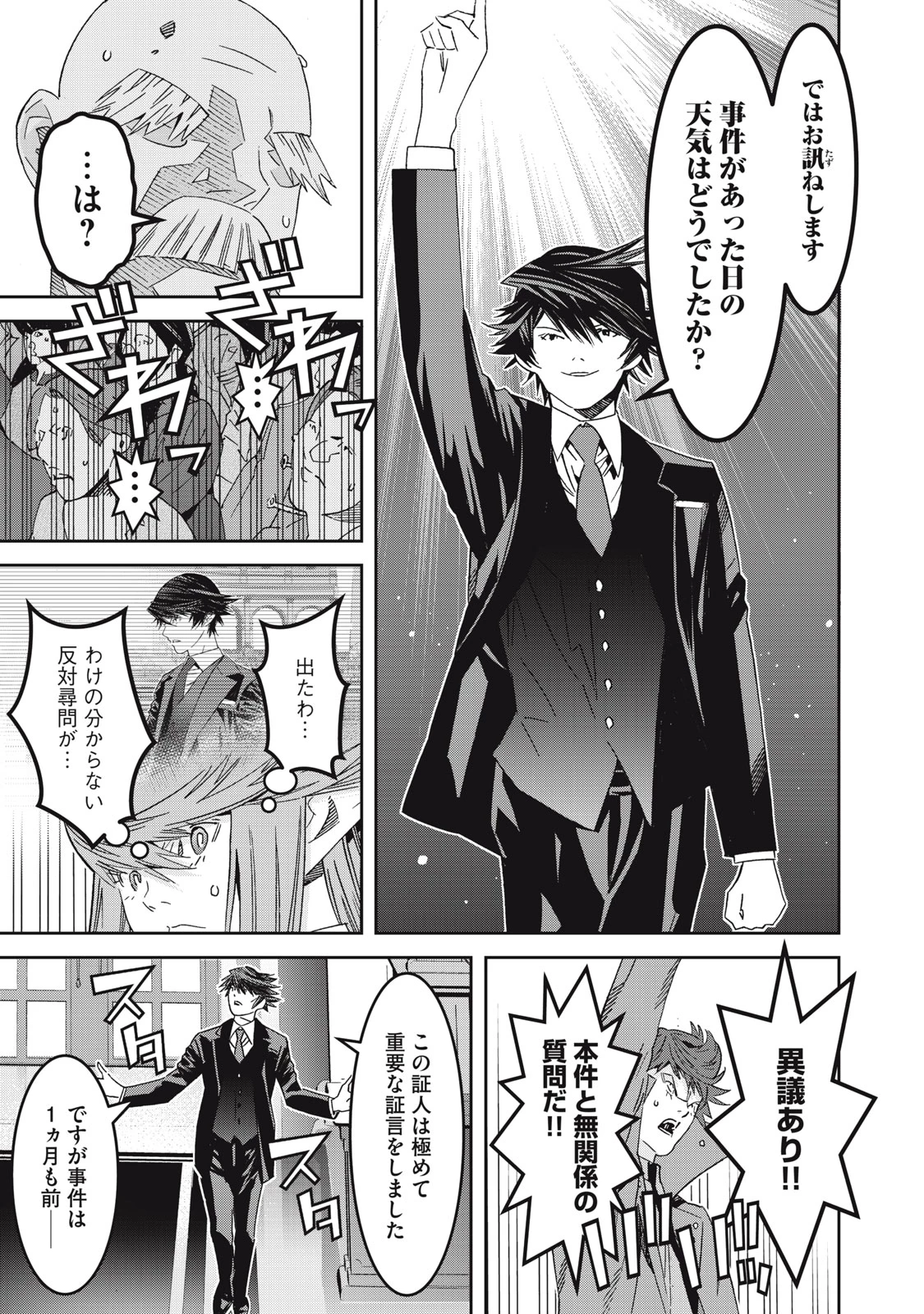 法の番人は守る世界を選べない 第8話 - 5
