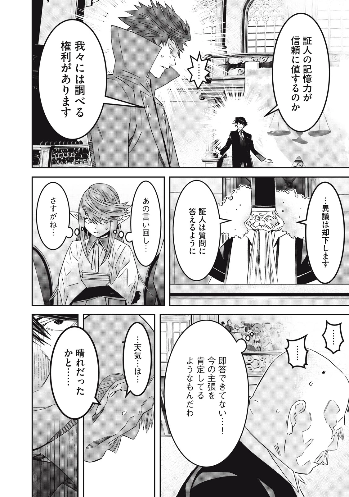 法の番人は守る世界を選べない 第8話 - 6