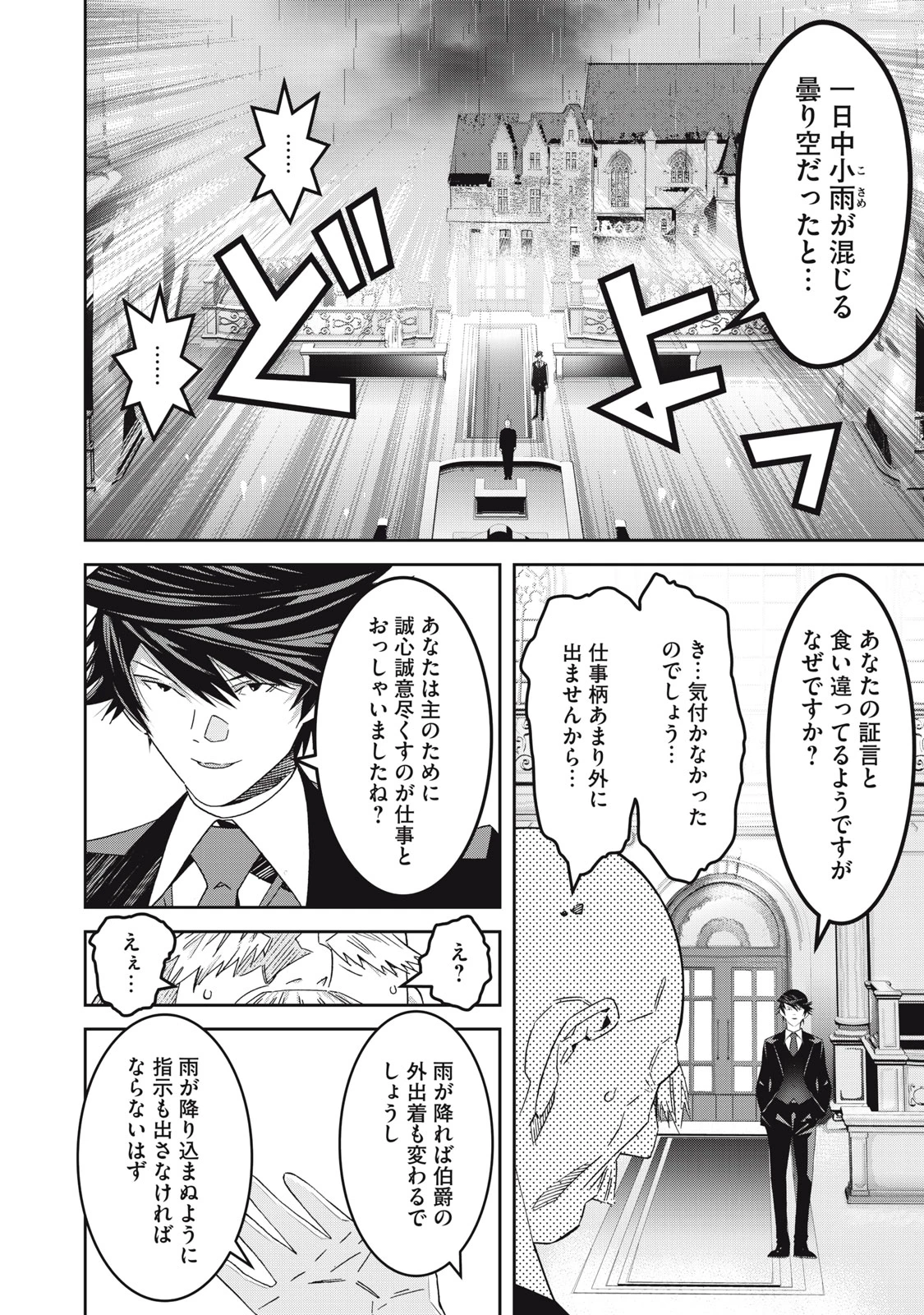 法の番人は守る世界を選べない 第8話 - 8