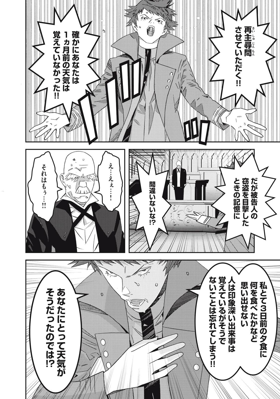 法の番人は守る世界を選べない 第8話 - 10