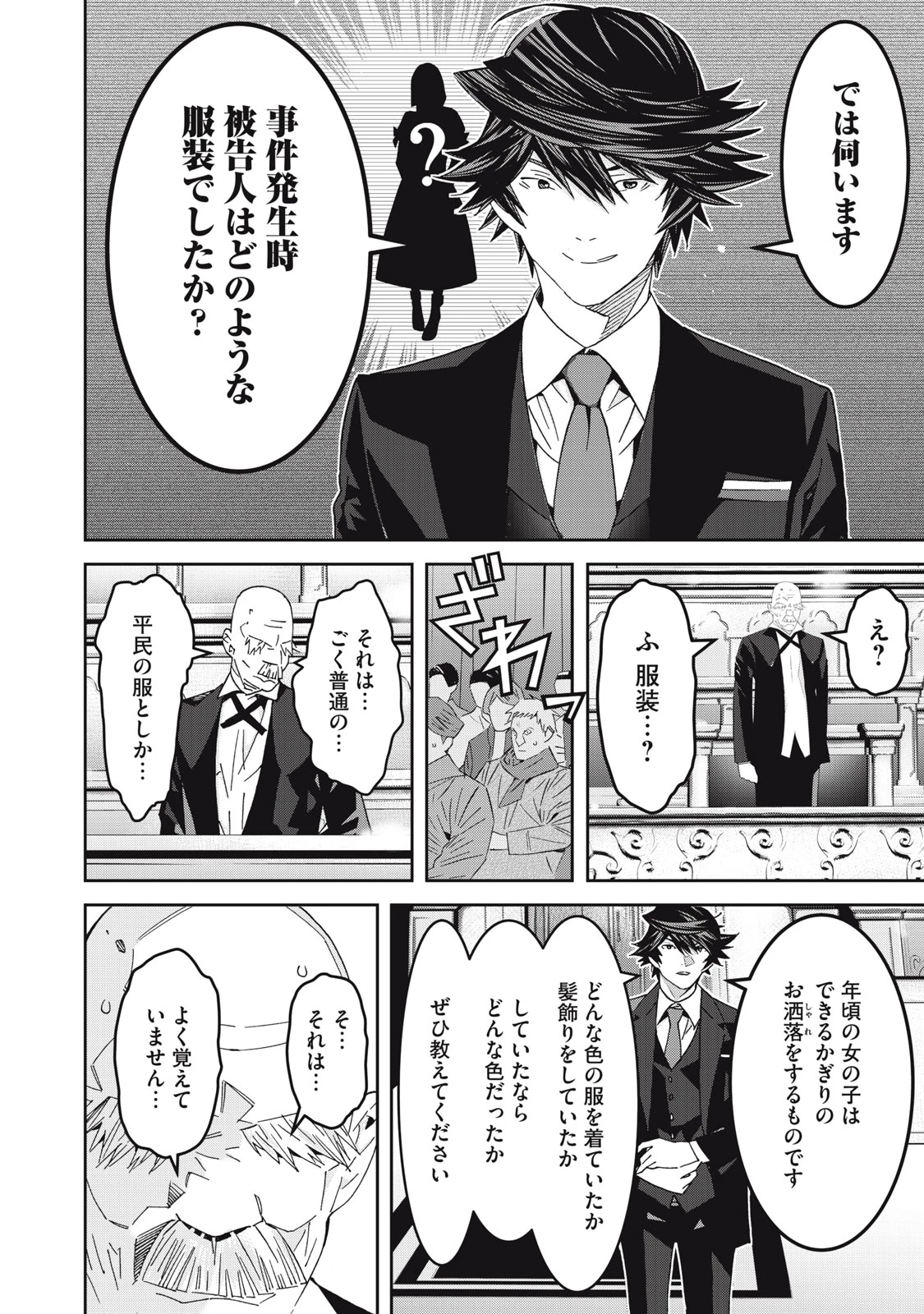 法の番人は守る世界を選べない 第8話 - 12