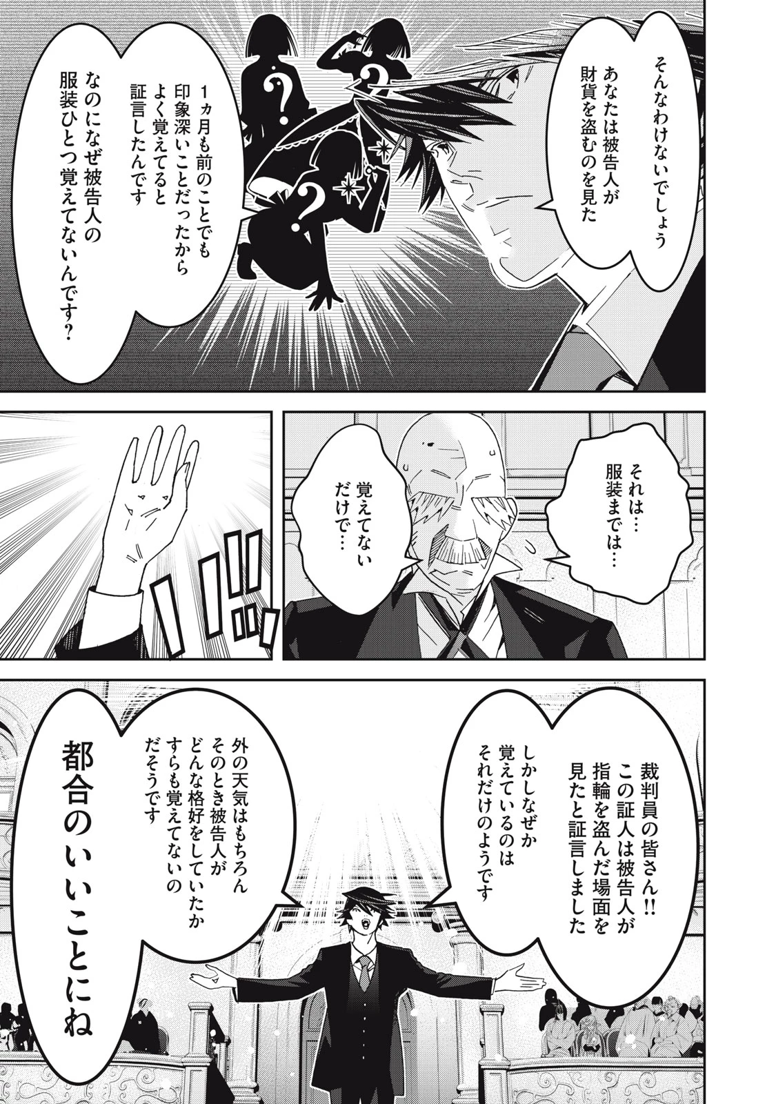 法の番人は守る世界を選べない 第8話 - 13