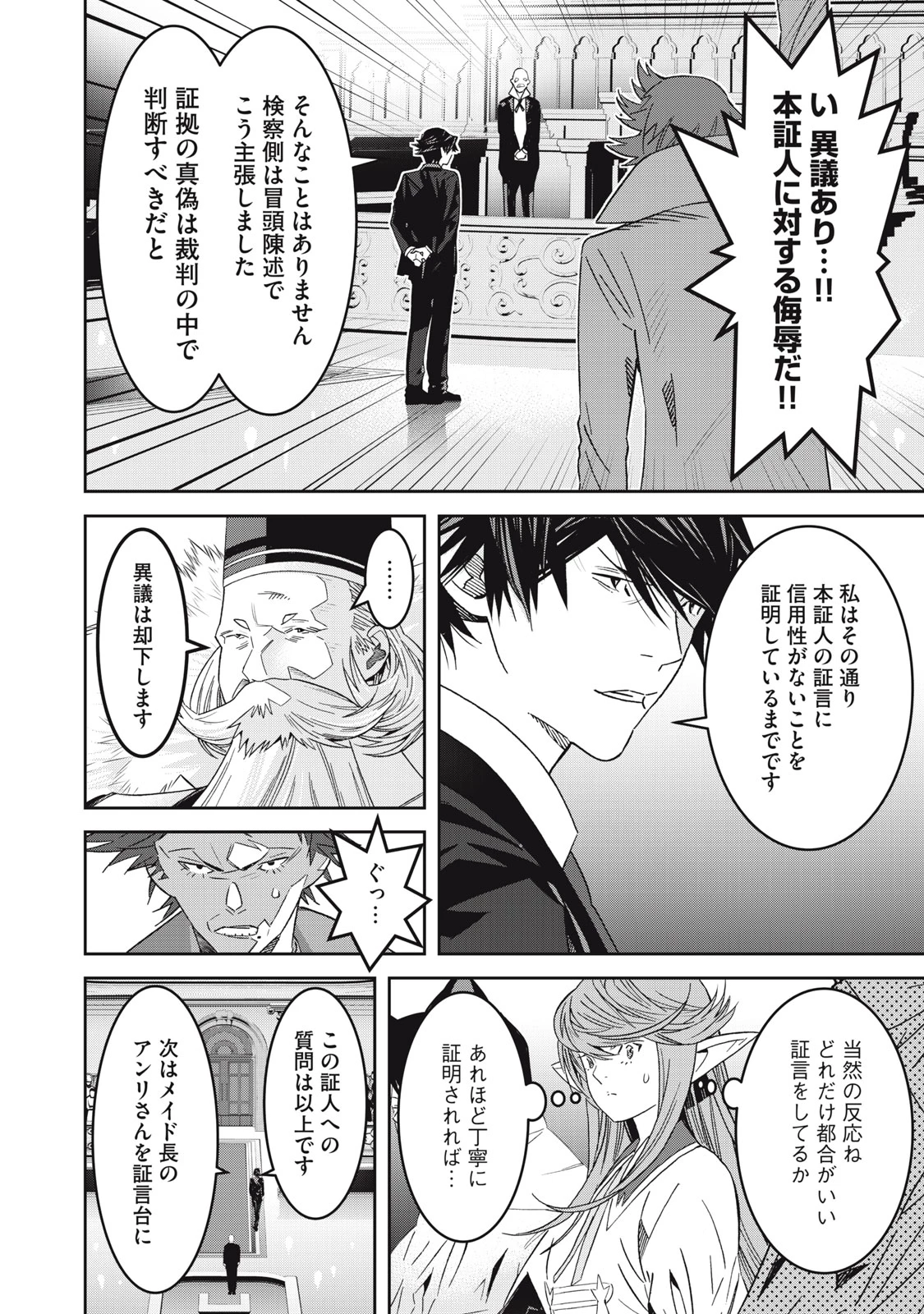 法の番人は守る世界を選べない 第8話 - 14