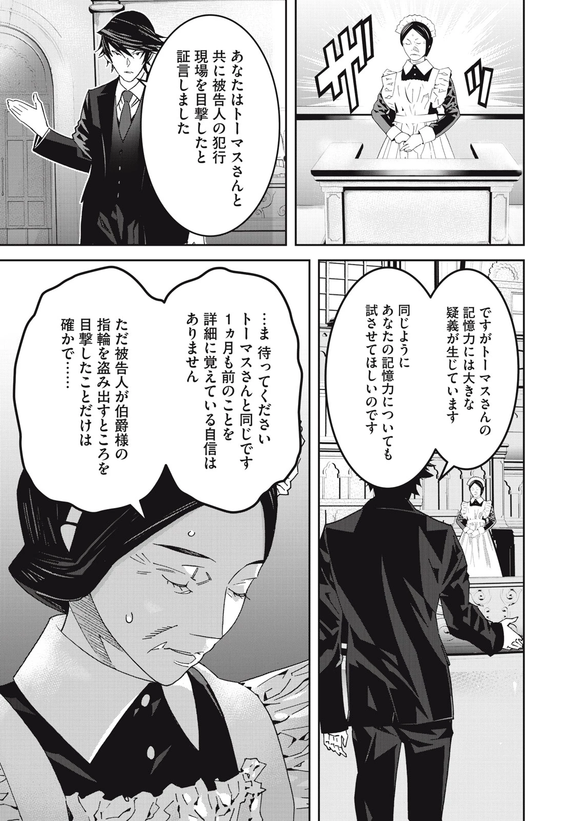 法の番人は守る世界を選べない 第8話 - 15