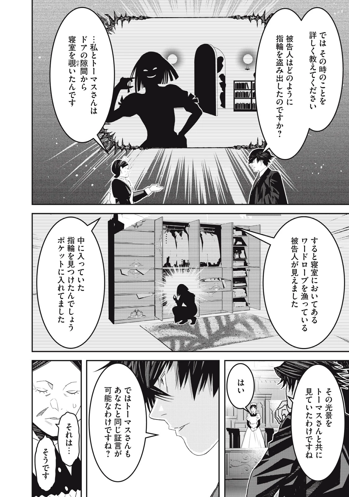 法の番人は守る世界を選べない 第8話 - 16