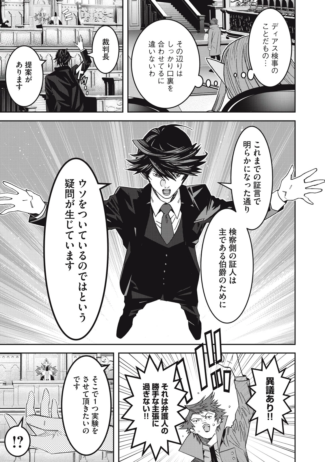 法の番人は守る世界を選べない 第8話 - 17