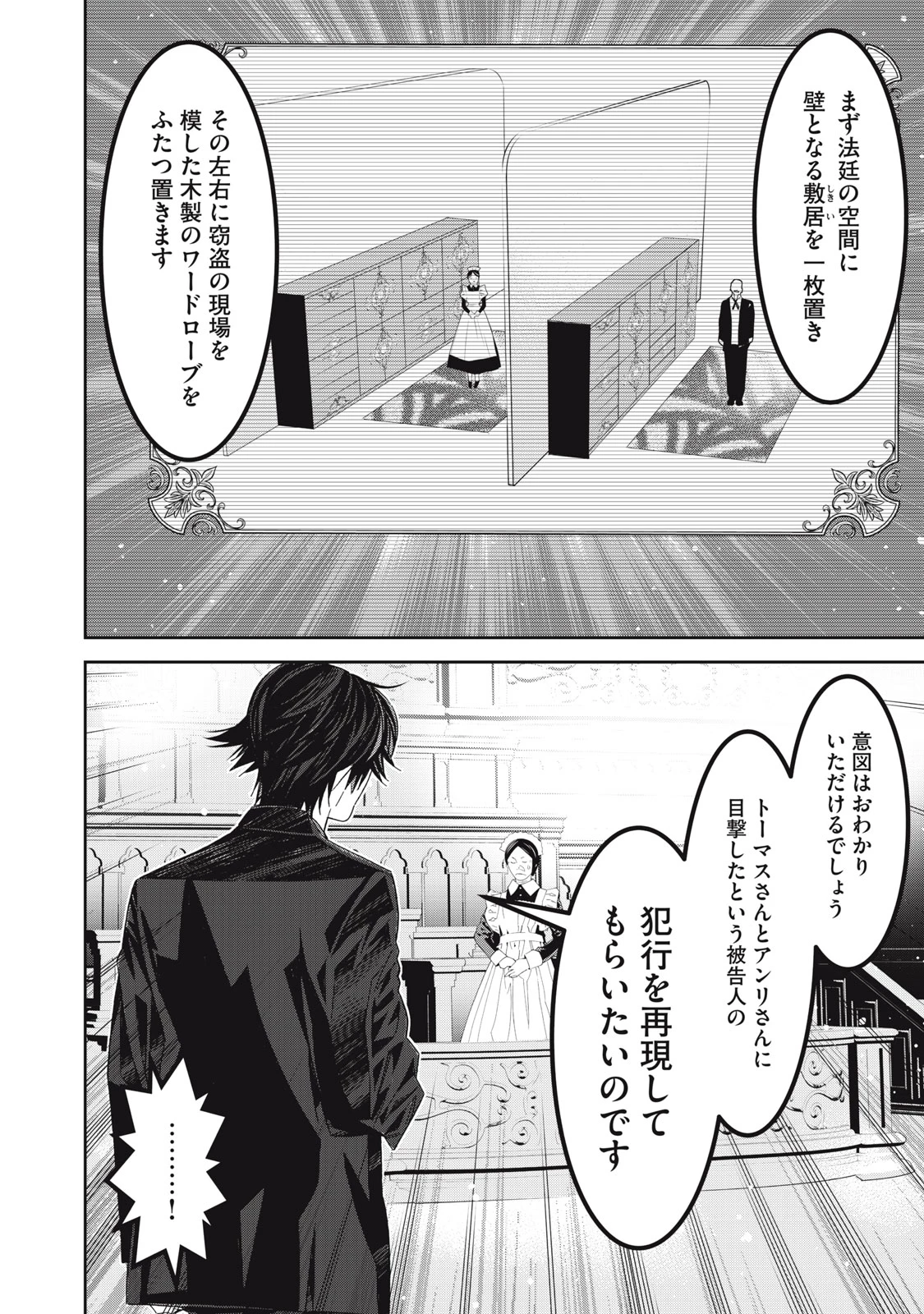 法の番人は守る世界を選べない 第8話 - 18