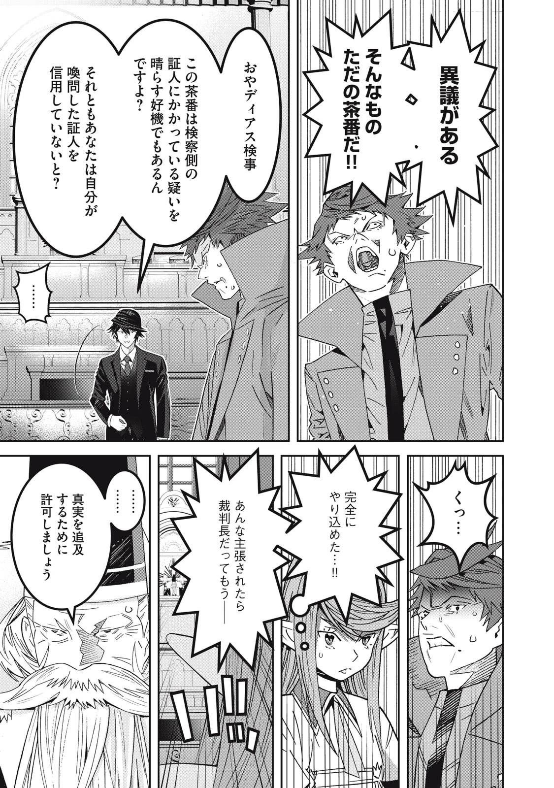 法の番人は守る世界を選べない 第8話 - 19