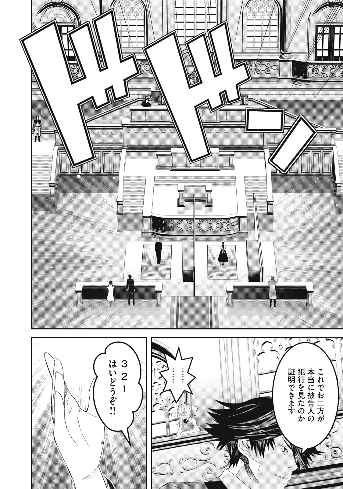 法の番人は守る世界を選べない 第8話 - 20