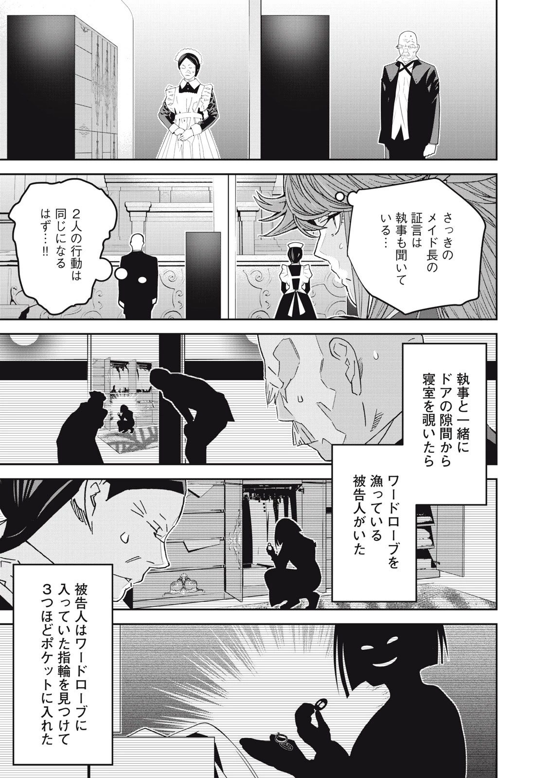 法の番人は守る世界を選べない 第8話 - 21