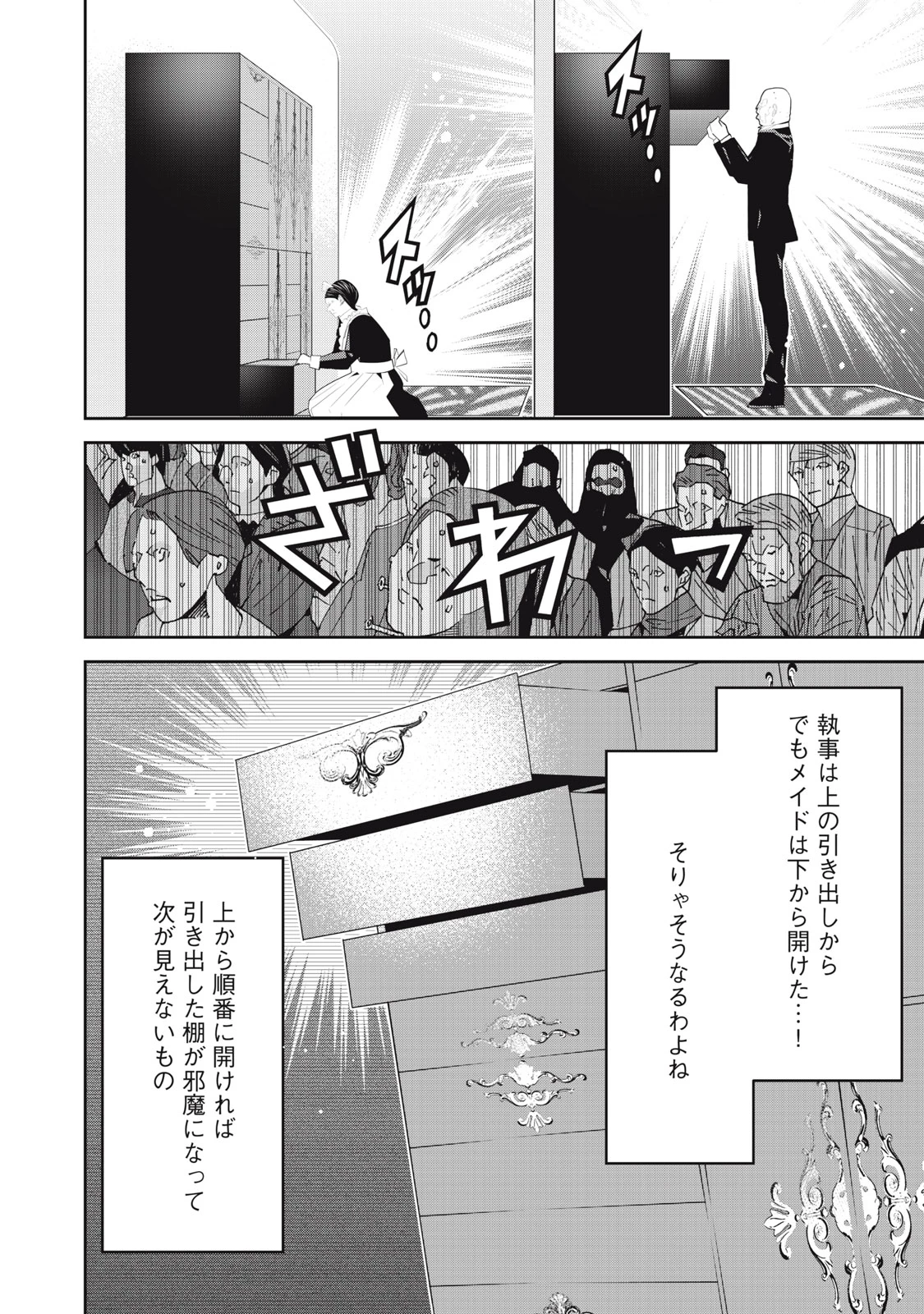 法の番人は守る世界を選べない 第8話 - 22