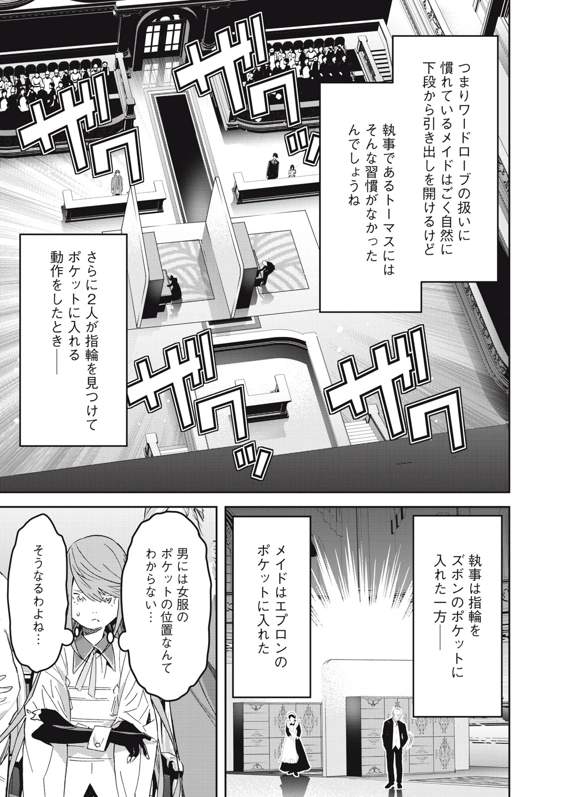 法の番人は守る世界を選べない 第8話 - 23