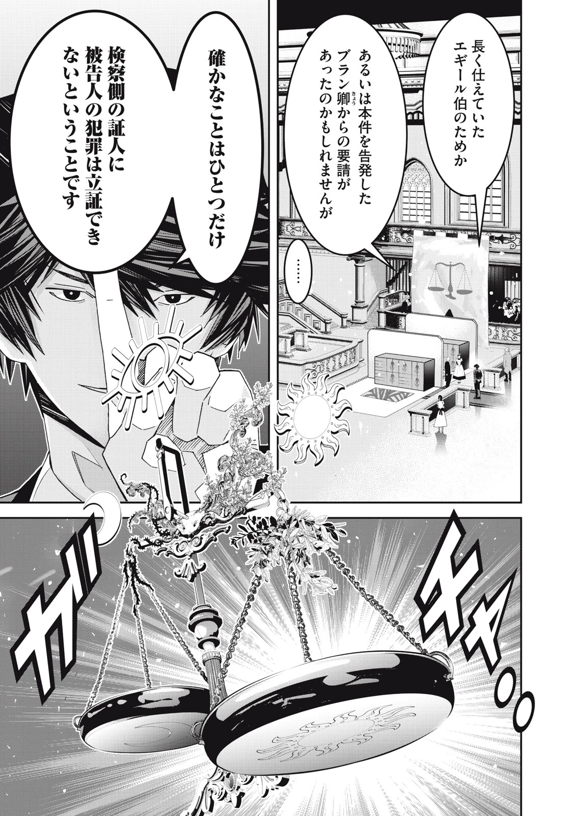 法の番人は守る世界を選べない 第8話 - 25