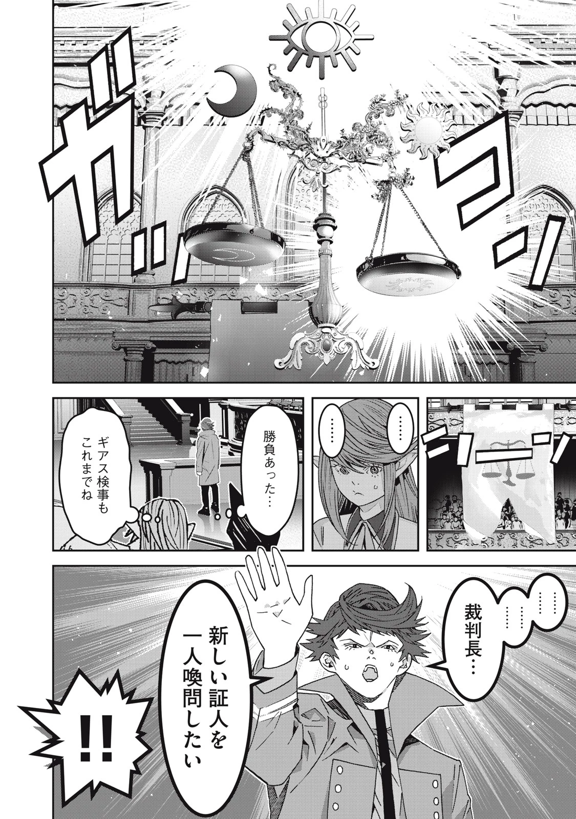 法の番人は守る世界を選べない 第8話 - 26
