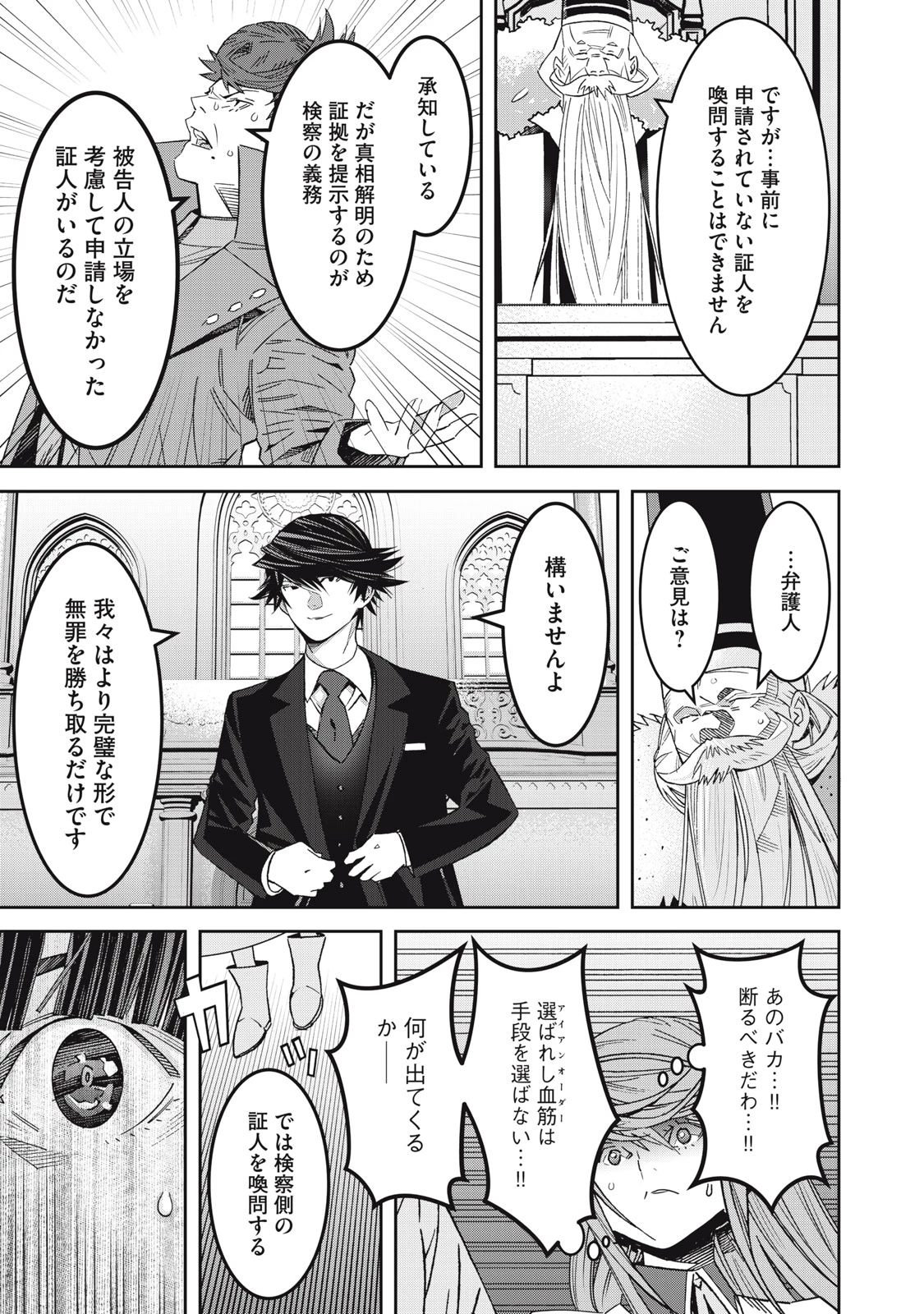 法の番人は守る世界を選べない 第8話 - 27