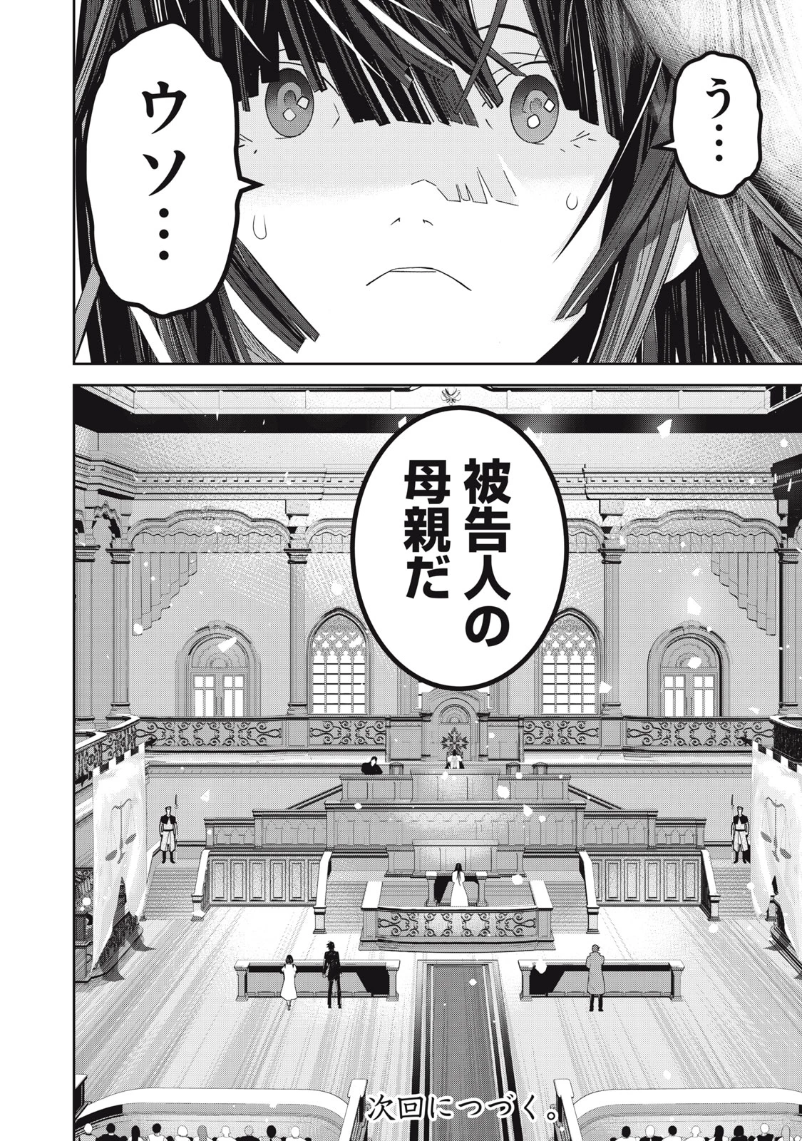 法の番人は守る世界を選べない 第8話 - 30