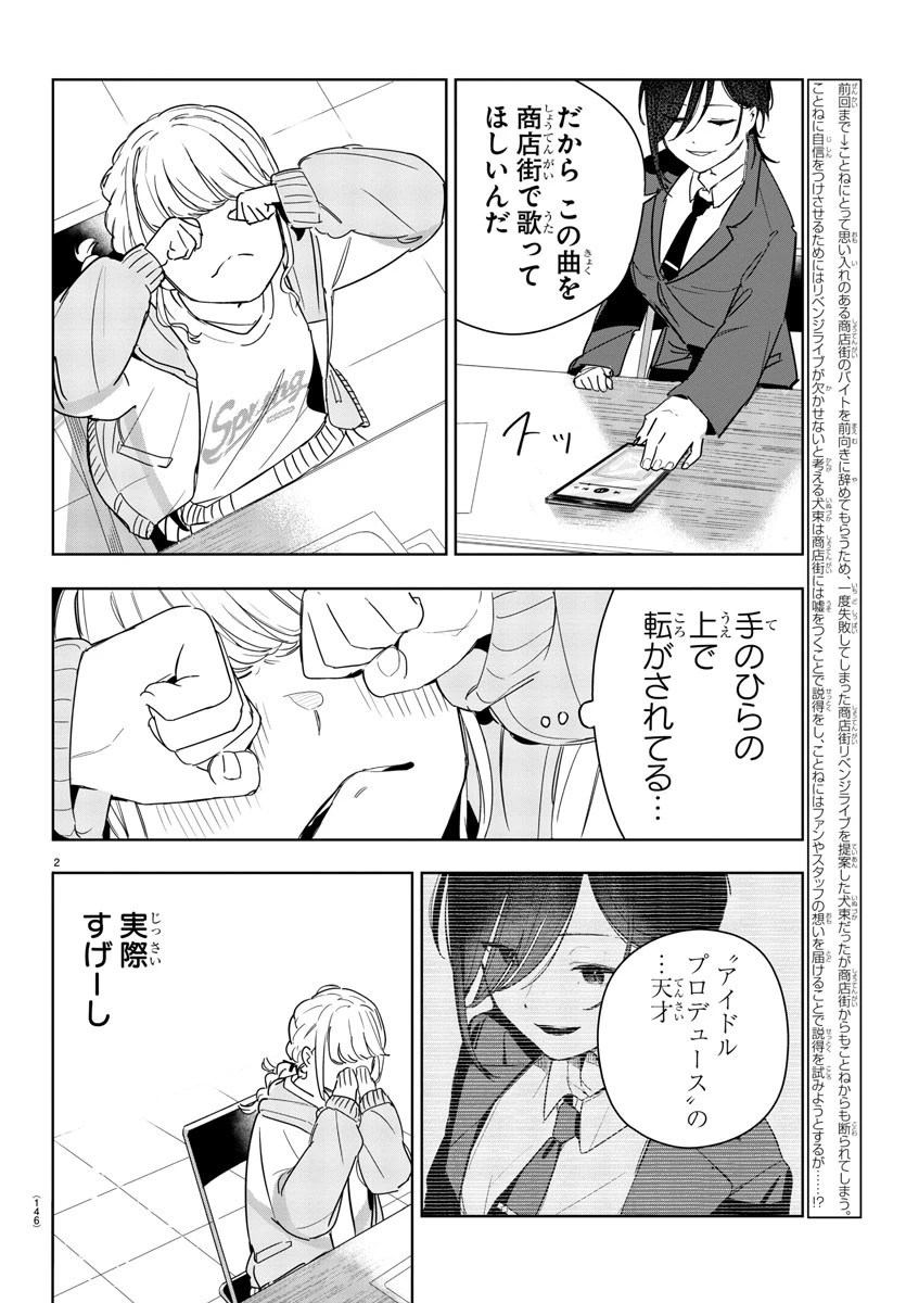 学園アイドルマスター GOLD RUSH 第8話 - 2