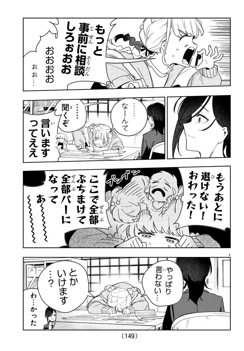 学園アイドルマスター GOLD RUSH 第8話 - 5
