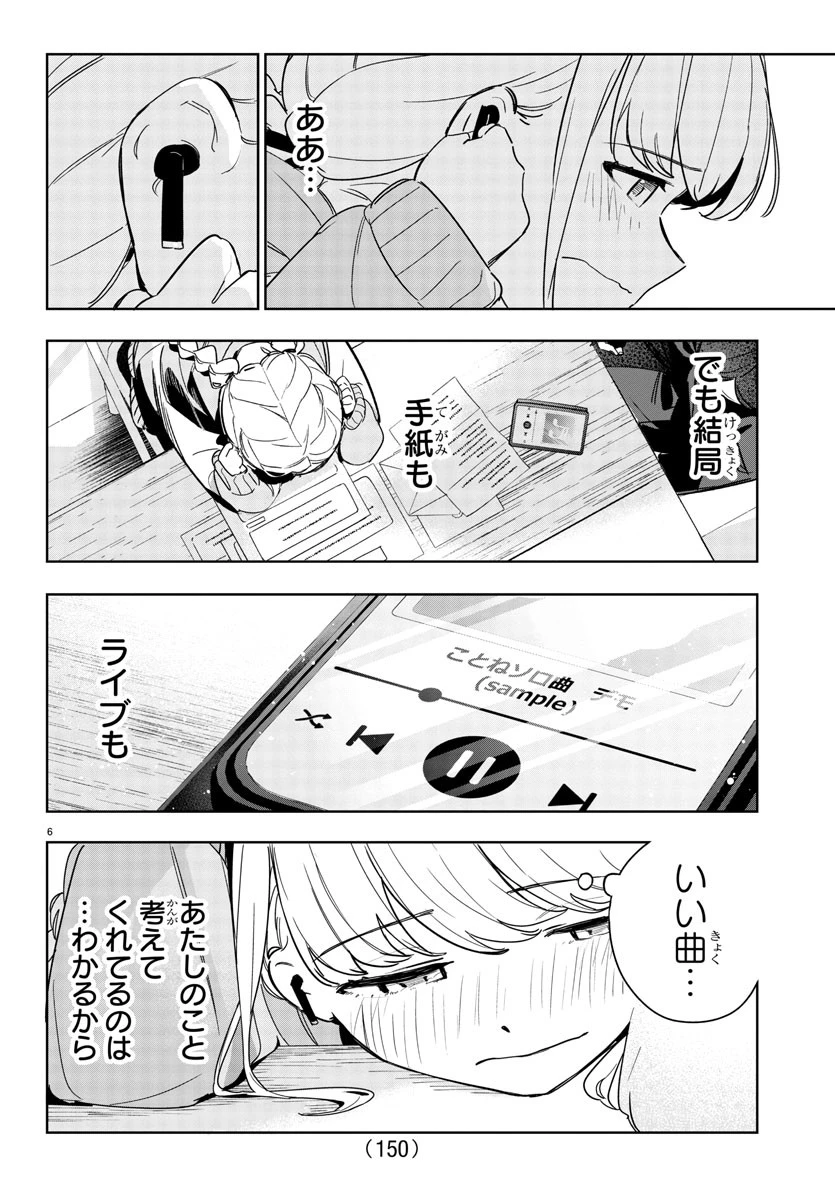 学園アイドルマスター GOLD RUSH 第8話 - 6