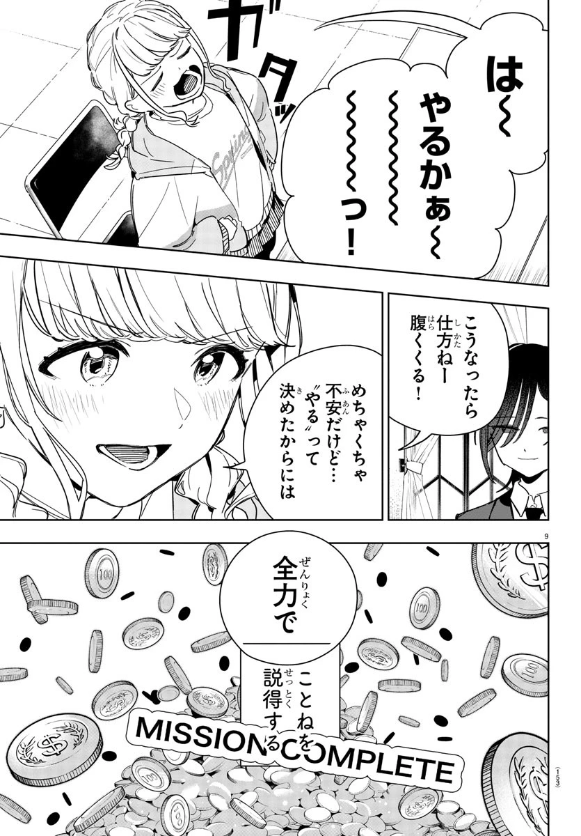 学園アイドルマスター GOLD RUSH 第8話 - 9