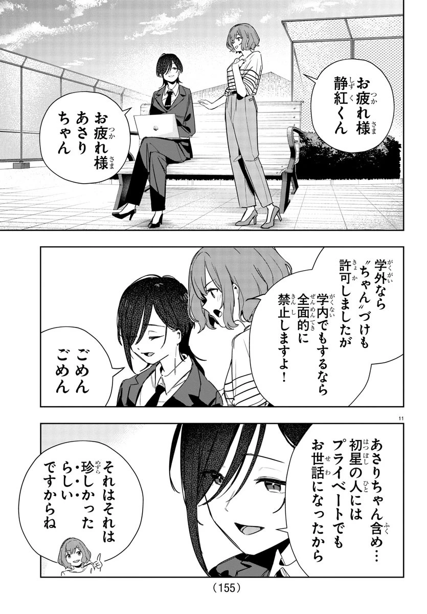 学園アイドルマスター GOLD RUSH 第8話 - 11