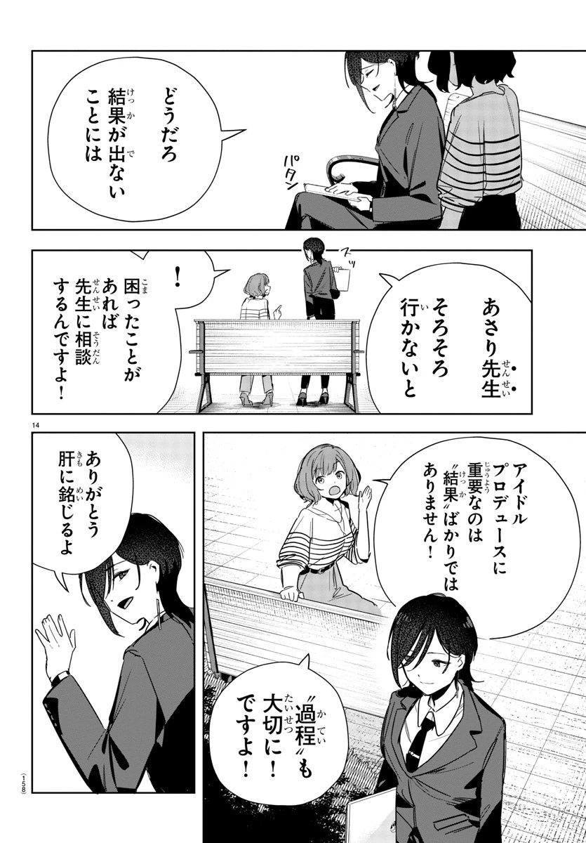 学園アイドルマスター GOLD RUSH 第8話 - 14