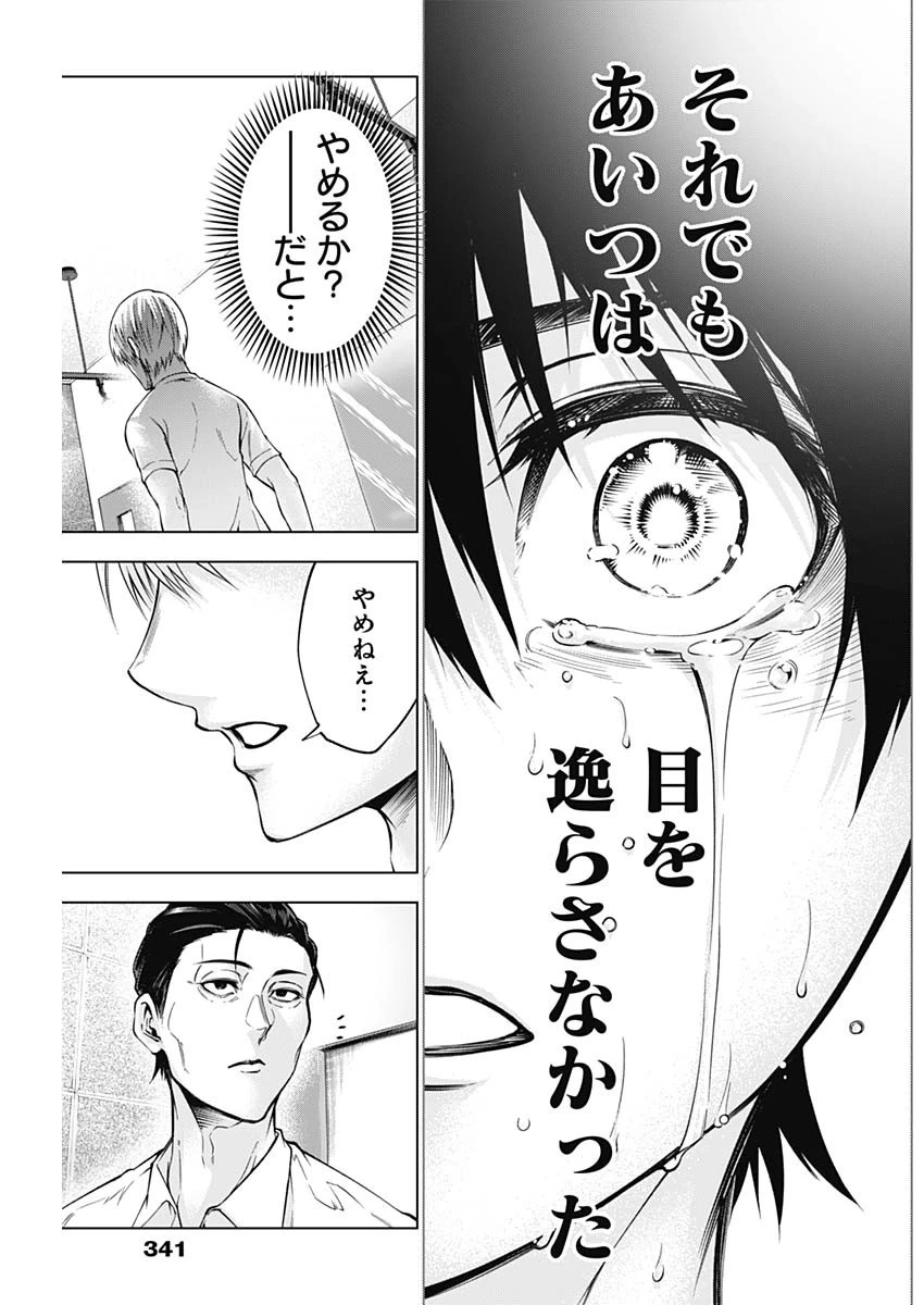 終わらないヨスガ 第27話 - 11