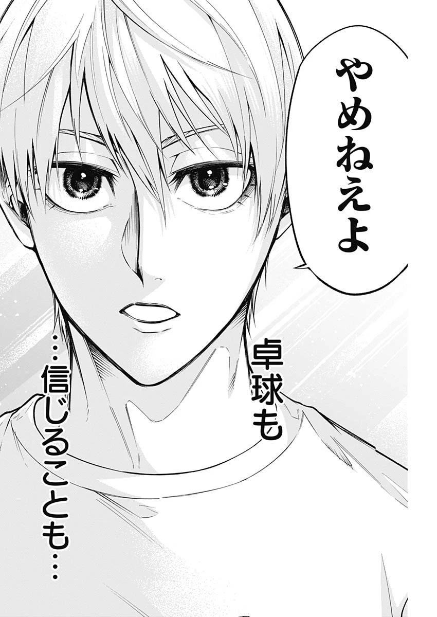 終わらないヨスガ 第27話 - 12