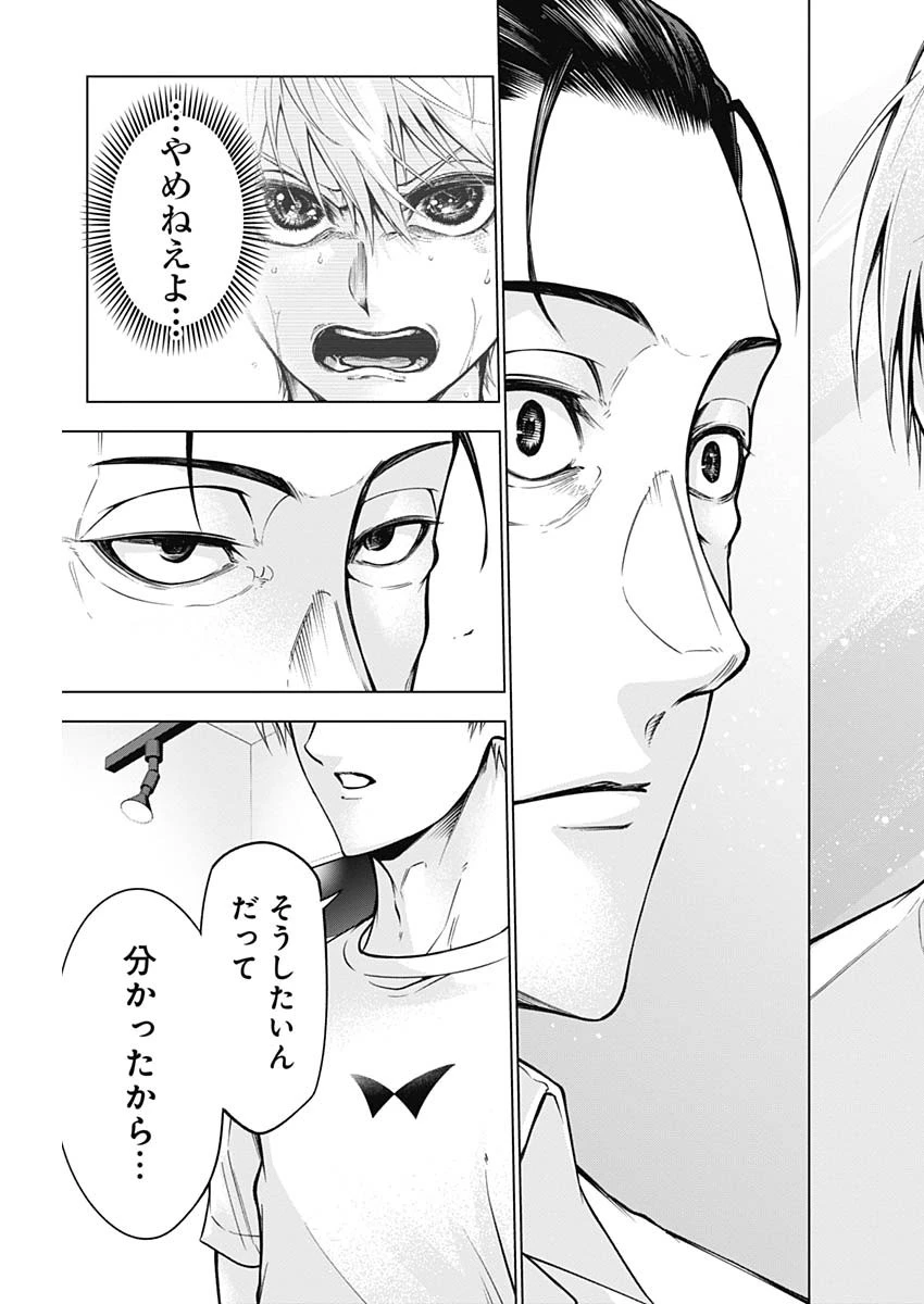 終わらないヨスガ 第27話 - 13