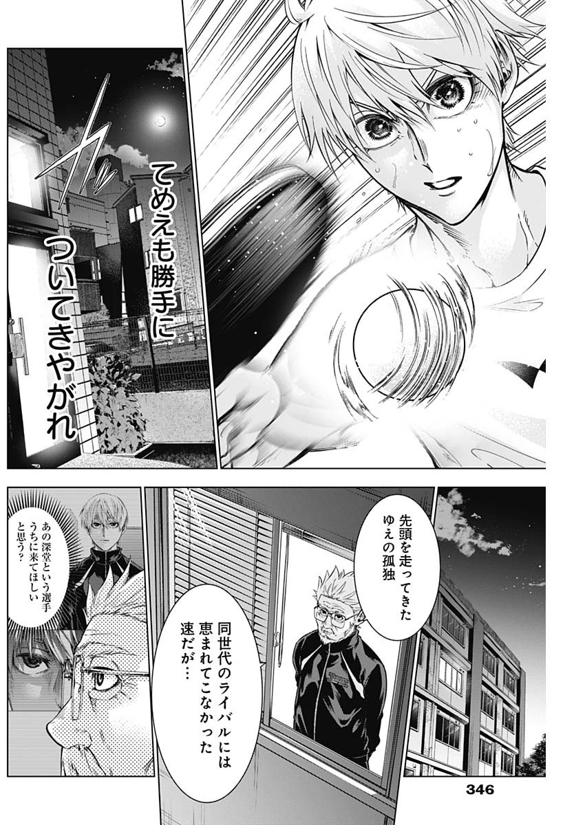 終わらないヨスガ 第27話 - 16