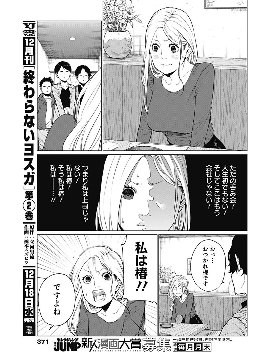 相席いいですか？ 第48話 - 3