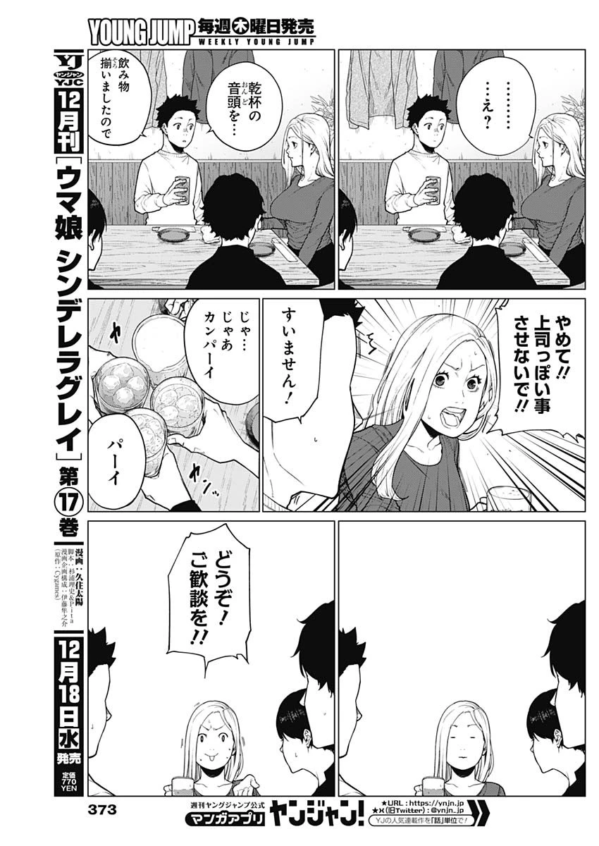 相席いいですか？ 第48話 - 5