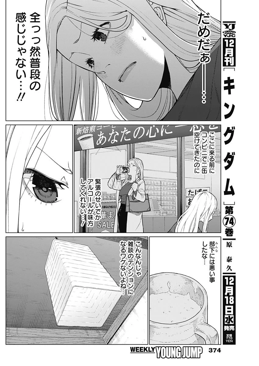 相席いいですか？ 第48話 - 6