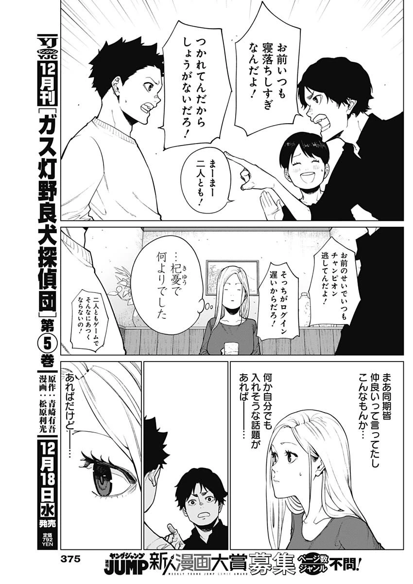 相席いいですか？ 第48話 - 7