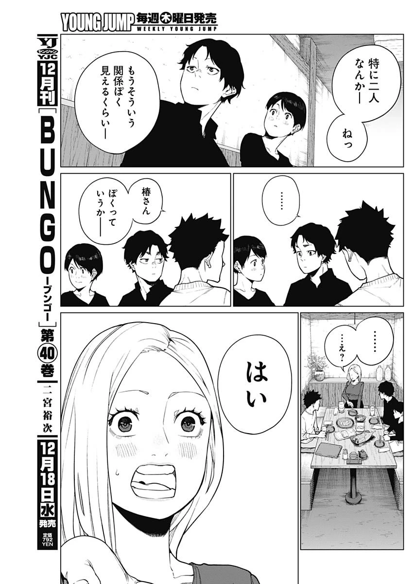 相席いいですか？ 第48話 - 9