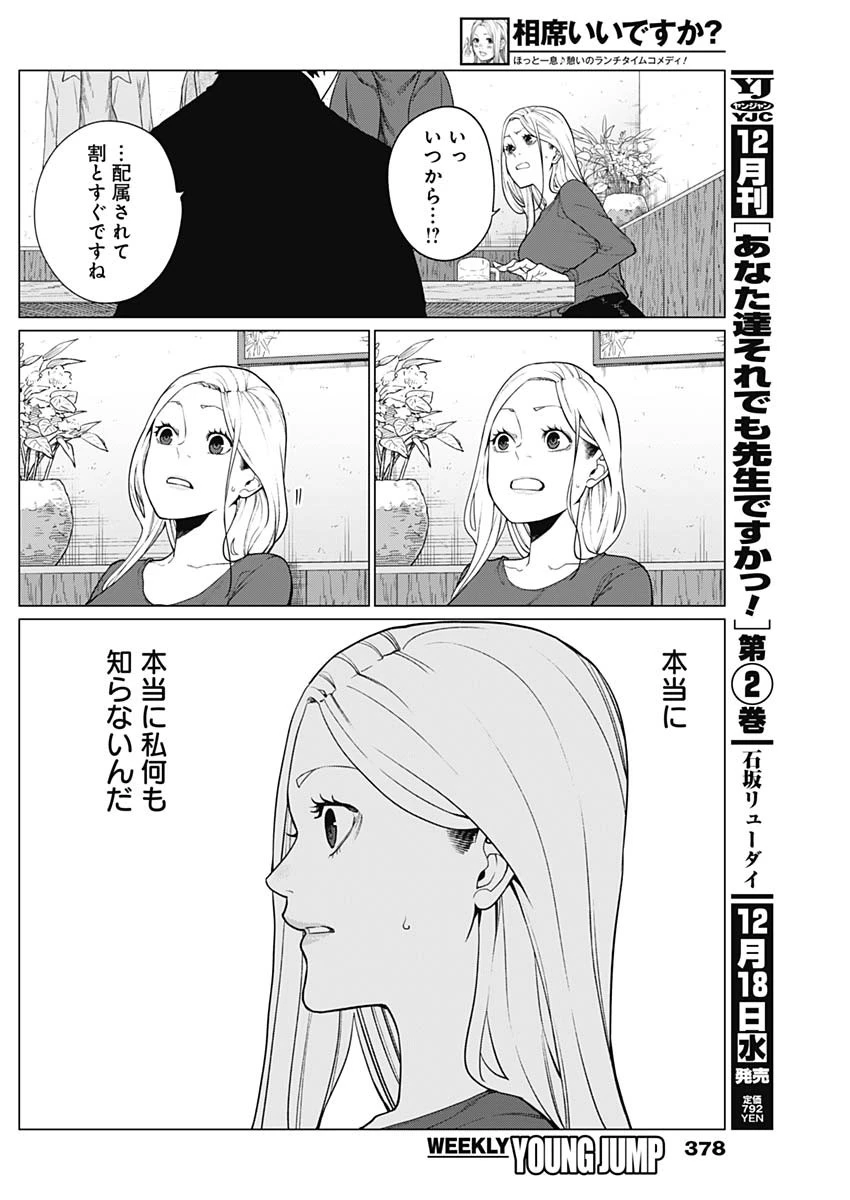 相席いいですか？ 第48話 - 10