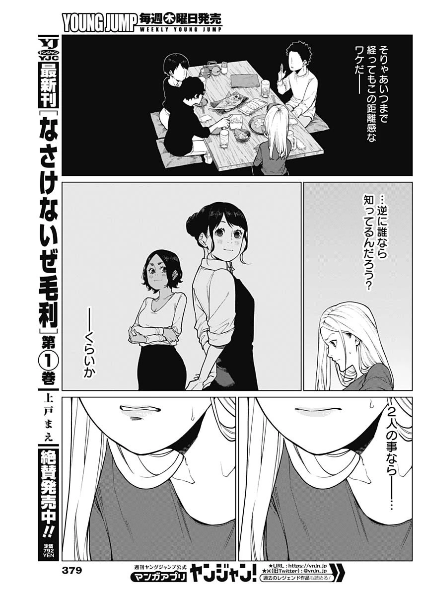 相席いいですか？ 第48話 - 11