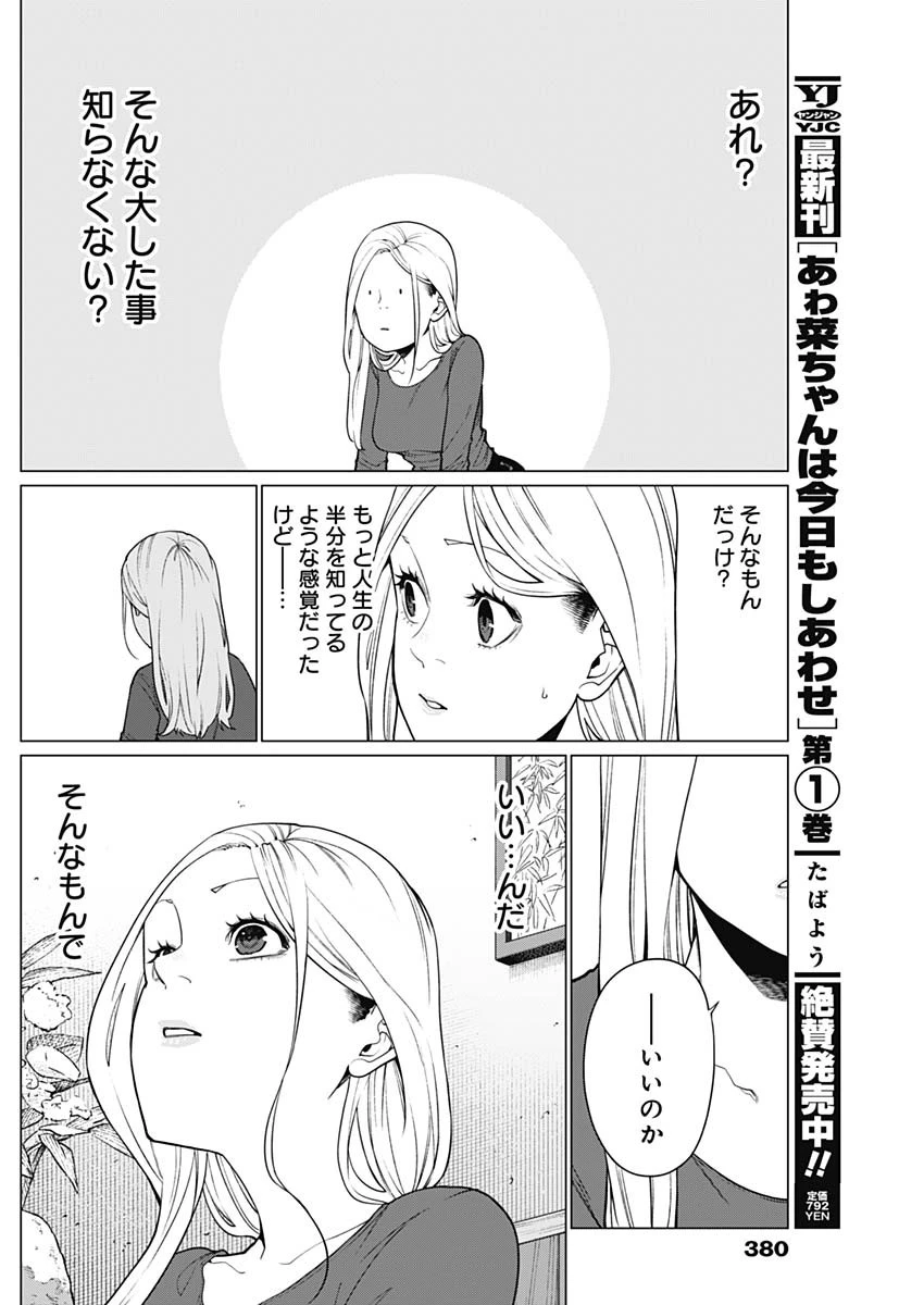 相席いいですか？ 第48話 - 12