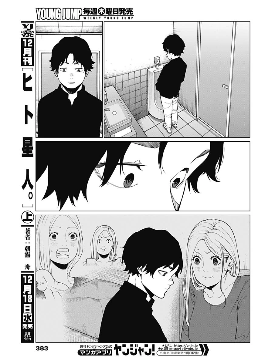 相席いいですか？ 第48話 - 15